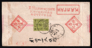 1928 Red Band cover franked on reverse Mongolia 25 Mung green & black tied unclear cds, KALGAN cds alongside. China 4c Junk on front tied MANCHOULI cds, ULANBATOR MONGOLIA 3 VII 28 cds alongside.
