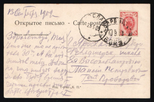 1909 (10 Sep) Postcard Posted At Harbin to Yaroslavl (arr. 25.9.1908). Russian 3 Képek Stamp