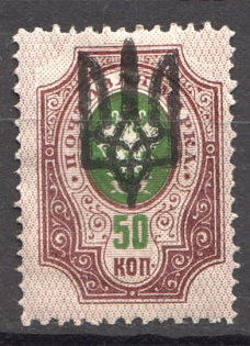 Ukraine Trident 50 Kop (Shifted Background)