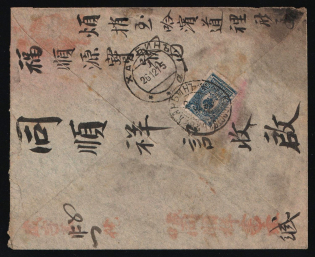 1915 (26 Dec) Russian Empire censored cover from Vladivostok to Harbin via Chinese Eastern Railway, stamped with Railway postmark 264