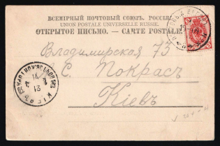 1904 Postcard of Vladivostok used to Kiev with 3k Arms tied by POSTAL WAGON No 264, train 3 cds of Vladivostok-Harbin
