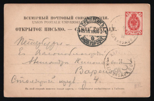 1904 Russian P.O. At Harbin, Manchuria. Ppc To Russia With Russian 3k Stamp, Franked With Russian Harbin Zeleznodor P.O. Cds 11.118.1904. Alongside Is St. Petersburg 9 Cds 29.111.1904