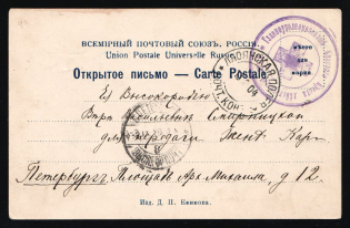 1904 Russo-Japanese War Period Postcard To St. Petersburg With Violet Free Frank Cachet Head Of Red Cross With Active Army, Mailed With Cds Of Lyaoyang Field Post Office