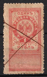 1918 1r Terek Republic, Russia Civil War Revenue (used)