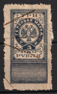 1918 3r Terek Republic, Russia Civil War Revenue (used)