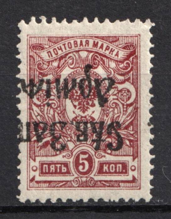 1919 5k North-West Army, Russia, Civil War (Russika 2 Tc, INVERTED + OFFSET of Overprint, CV $75+)