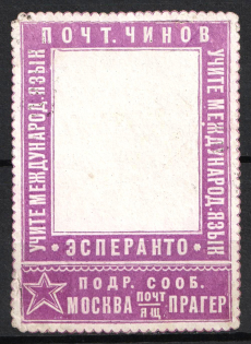 Moscow, Soviet Esperanto Label, Russia Soviet Cinderella