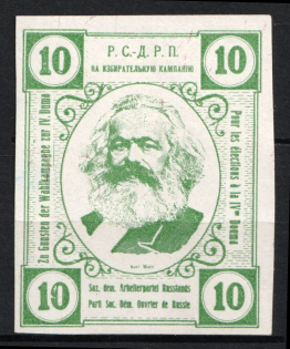 Karl Marx, 10k imperforated Green Revolutionary, For the Election Campaign RSDRP label, Russia Empire Cinderella