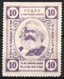 Karl Marx, 10k perforated Violet Revolutionary, For the Election Campaign RSDRP label, Russia Empire Cinderella