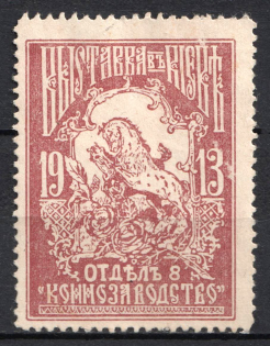 1913 Kiev, Ukraine, Exhibition, Horse breeding, Light blue, Russia Empire Cinderella