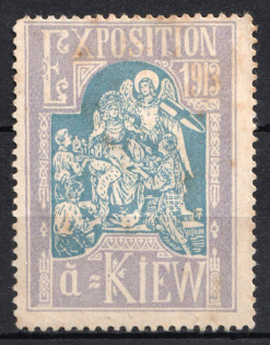 "1913 Kiev, Ukraine, Exhibition, Type with ""Exposition"", Russia Empire Cinderella"