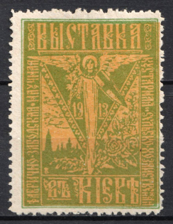 1913 Kiev, Ukraine, Exhibition, light green and orange, Russia Empire Cinderella