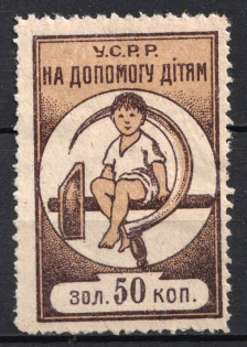 1924 50k Kiev Ukraine, Donation to Children, Russia Soviet Cinderella