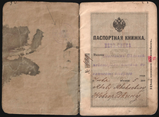 1910-18 10k Sevastopol revenue, Imperial and UNR passport, Ukraine, Odessa Police Department Registration incl. trident seal of Independent Ukraine. Russia Empire Revenue.