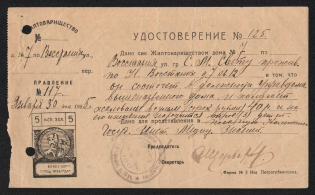 1925 Petrograd, Aid to Disabled Soldiers, document with imprinted 5k stamp