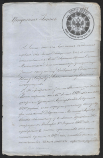 13 roubles Imperial Revenue Paper