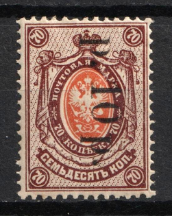 1920 10r on 70k Government of the Russia Eastern Outskirts in Chita, Ataman Semenov, Russia, Civil War (Russika 4, Signed, CV $65)