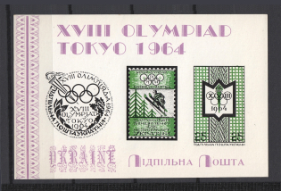 1964 Winter Olympics In Tokyo Underground Block Sheet (Only 250 Issued, MNH)