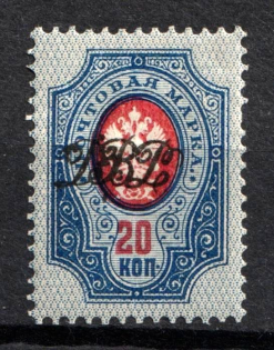 1920 20k Vladivostok, Far Eastern Republic (DVR), Russia, Civil War (Russika 7, CV $175)