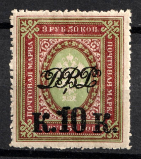 1920-21 10k on 3.5r Vladivostok, Far Eastern Republic (DVR), Russia, Civil War (Russika 23, CV $30)