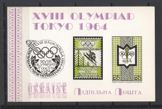 1964 Winter Olympics In Tokyo Underground Block Sheet (Only 250 Issued, MNH)