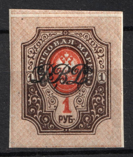 1920 1r Vladivostok, Far Eastern Republic (DVR), Russia, Civil War (Russika 16, CV $50)