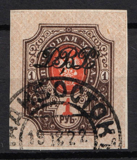 1920 1r Vladivostok, Far Eastern Republic (DVR), Russia, Civil War (Russika 16, Vladivostok Postmark, CV $65)