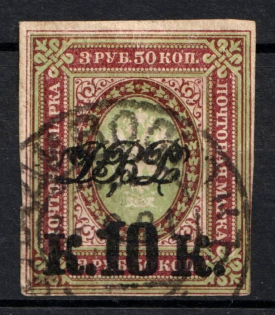 1920-21 10k on 3.5r Vladivostok, Far Eastern Republic (DVR), Russia, Civil War (Russika 25, Vladivostok Postmark, CV $65)