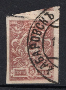 1921 5k Vladivostok, Far Eastern Republic (DVR), Russia, Civil War (Russika 30, Khabarovsk Postmark)