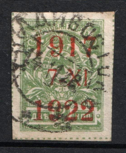 1922 Vladivostok, Far Eastern Republic (DVR), Russia, Civil War (Russika 11, Vladivostok Postmark, CV $35)
