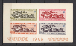 1969 Ukrainian Postage Stamps Day Block Sheet (Only 250 Issued, Imperf, MNH)