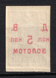 1923 5k on 10r Vladivostok, Far Eastern Republic (DVR), Russia, Civil War (Russika 17 Tt, OFFSET of Overprint)