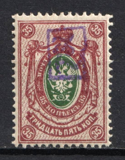 1919 35k Armenia, Second Issue, Russia, Civil War (ARTAR 60c, Violet Overprint, CV $65)