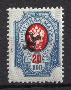 1920 20k Armenia, Third Issue, Russia, Civil War (ARTAR 184a, INVERTED Overprint, Black Overprint)