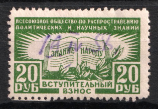 1948 20r Society for the Dissemination of Political and Scientific Knowledge, Russia Soviet Membership Revenue
