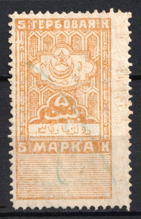 1923 5k Bukhara, perforated, watermarked, Russia Civil War Revenue (used)