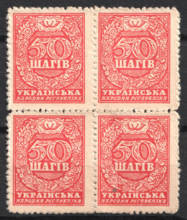 1918 50sh Ukraine National Republic, money-stamps, block of four