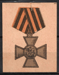 WWI Charity Label, Order, Not described, size is 43 mm x 55 mm, ribbon without a bow, order is silver, Russia Empire Cinderella