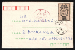Peking 31.12 (1983) Postage Paid By Recipient Lic.R.Pd Stamp, New Year's Design.