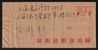 17.12.1956. Confidential letter sent from Shenyang, Jiangsu to Shanghai Franked with 2x 2f, 2x 10f SG1648, 1650b. Shenyang secret mail canc.