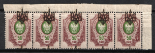 1918 50k Odessa (Odesa) Type 2, Ukrainian Tridents, Ukraine, Corner Strip (Bulat 1110 b, 5-x Handstamps, SHIFTED Overprints, Signed, MNH/MLH)