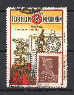 1925 USSR Moscow Gostrest of Precision Mechanics Advertising Label Cancellation