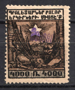 1923 200000r on 4000r Yerevan Issue, Armenia Revalued, Russia, Civil War (ARTAR 1110, Sc. 328, CV $35)