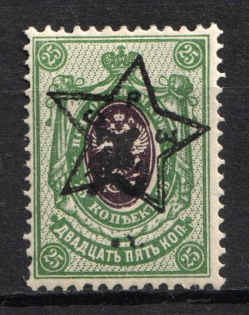 1923 25k Transcaucasian Socialist Soviet Republic on Armenia, Russia, Civil War (ARTAR T 18, Zag. Ar 2, Unpriced, CV $---)