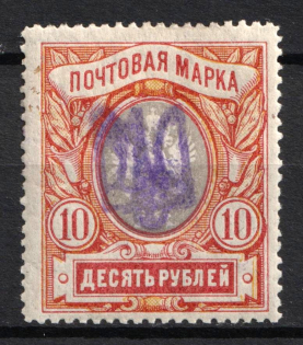 1918 10r Kiev (Kyiv) Type 2 f, Ukrainian Tridents, Ukraine (Bulat 428, Signed, CV $200)