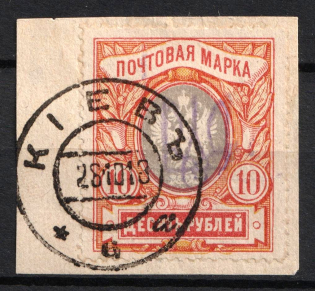 1918 10r Kiev (Kyiv) Type 2 gg on piece, Ukrainian Tridents, Ukraine (Bulat 530, Signed, Kiev Postmark, CV $25)