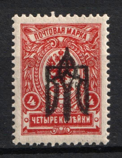 1918 4k Kiev (Kyiv) Type 3, Ukrainian Tridents, Ukraine (Bulat 602 a, INVERTED Overprint, CV $50)