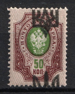 1918 50k Kiev (Kyiv) Type 3, Ukrainian Tridents, Ukraine (Bulat 606 var., SHIFTED Overprints, MNH)