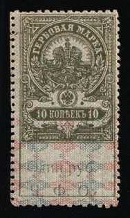 1920 1r/10k, Cherepovets, Inflation typeset black surcharge, Russia Empire Civil War Revenue