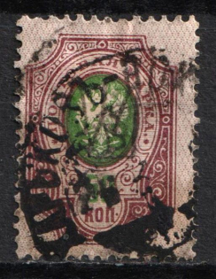 1918 50k Kharkov (Kharkiv) Type 6 Local, Ukrainian Tridents, Ukraine (Bulat 805, Kharkov Postmark, CV $150)